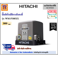 ราคา HITACHI ฮิตาชิ ถูกที่สุด ส่งไว ปั๊มน้ำอัตโนมัติ 300 วัตต์ 300W WM P300XX WM P300XX ไม่รวมส่ง ชนิดแรงดันคงที่ ปั๊มน้ำ ปั๊มน้ำออโต้ 9353862411 (15801838737)