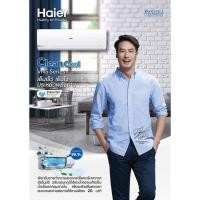 ราคา แอร์บ้านติดผนัง ไฮเออร์ HAIER อินเวอร์เตอร์ ขนาด 18000 BTU รุ่น HSU 18VQEC03T ราคาไม่รวมติดตั้ง (6394870621)