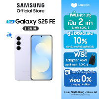 ราคา Samsung Galaxy S25 FE 8 128GB รับสิทธิ์อัพเกรดเป็น 8 256GB รับฟรี Power Adapter 45W มูลค่า 1090 บาท (24913904240)