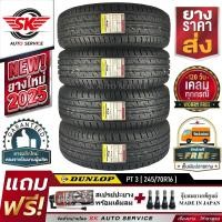 ราคา ยางรถยนต์ DUNLOP 245 70R16 ล้อขอบ16 รุ่น GRANDTREK PT3 4 เส้น ล๊อตใหม่กริ๊ปปี 2025 ประกันอุบัติเหตุ (1637784565)