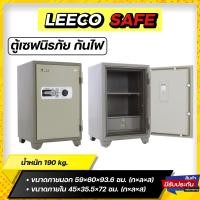ราคา ตู้นิรภัย ตู้เซฟ LEECO safe ระบบหมุน ขนาด 105 250 kg (12389123163)