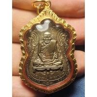 ราคา เหรียญหลวงปุ่เอี่ยม วัดโคนอน ปี 2514 เนื้อนวะโลหะ ยันต์สี่ (14543465209)