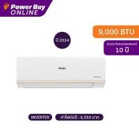 ราคา รวมติดตั้ง HAIER แอร์ติดผนัง UV Cool Deluxe 9000 BTU Inverter รุ่น HSU 10VRWA03T ท่อ (21563792500)