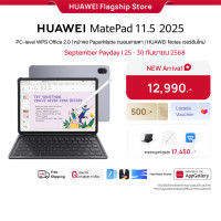 ราคา 9 25 9 30 ลดสูงสุด15 HUAWEI MatePad 11 5 2025 แท็บเล็ต PC level WPS Office 2 0 หน้าจอ PaperMatte ถนอมสายตา HUAWEI Notes เวอร์ชันใหม่ แบตเตอรี่ 10100mAh ร้านค้าอย่างเป็นทางการ (24760352283)