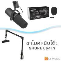 ราคา Shure SM7B ไมโครโฟน จัดส่งด่วน ประกันศูนย์มหาจักร SHURE SM 7 shure sm7b (23668205671)