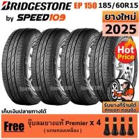 ราคา BRIDGESTONE ยางรถยนต์ ขอบ 15 ขนาด 185 60R15 รุ่น ECOPIA EP150 4 เส้น ปี 2025 (743146789)