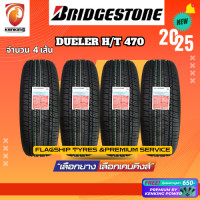 ราคา Bridgestone 225 65 R17 รุ่น Dueler H T 470 ยางใหม่ปี 2025 4 เส้น ยางขอบ17 FREE จุ๊บยาง Premium ลิขสิทธิ์แท้รายเดียว (24540829822)