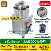 ราคา เครื่องสับผสมลูกชิ้น 3000วัตต์ เบอร์24 สับผสมได้4 5Kg ครั้ง มีขอบหล่อเย็น ถังสแตนเลสเกรดอาหาร เชิงพาณิชย์ เครื่องตีเนื้อทำลูกชิ้น (7681469696)