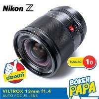 ราคา VILTROX 13mm F1 4 STM NIKON Z เลนส์ ออโต้โฟกัส AF สำหรับใส่กล้อง Nikon Z ZFC Z5 Z6 Z7 Z6 II Z7 II Z50 Z9 ได้ทุกรุ่น VILTROX AUTO FOCUS Lens 13 MM F1 4 STM ASPH เมาท์ Z Mount กล้อง นิค่อน lens wide เลน