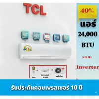 ราคา TCL แอร์ ติดผนัง ขนาด 24000 BTU INVERTER รุ่น TAC XAL24CH ไม่รวมติดตั้ง (21784133002)
