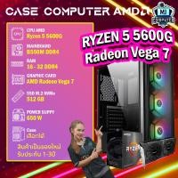 ราคา CASE COM SET เคสคอมประกอบ AMD Ryzen 5 5600G AMD Radeon Vega 7 เคสคอมเลือกได้ มือ1 ทั้งชุด MJCOMPUTER (22986986783)