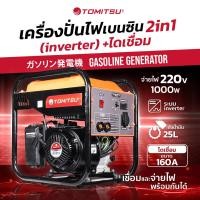 ราคา เครื่องปั่นไฟ 2IN1 Inverter ไดเชื่อมในตัว เครื่องปั่นไฟ 3 5KW 220V โครงแข็งแรง เคลือบกันสนิม พร้อมฐานและมือจับ เคลื่อนย้ายคล่องตัว เครื่องปั่นไฟ พลังงานไฟฟ้า (23658393406)