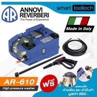 ราคา อิตาลีแท้ เครื่องฉีดน้ำแรงดันสูง Zinsano VIP Blu STARKE SK610 แรงดัน 130 Bar Made in Italy ปั๊มอัดฉีด เครื่องฉีดน้ำ ล้างรถ ล้างแอร์ (4570126380)