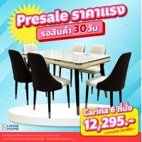 ราคา Livinghome FurnitureMall ชุดโต๊ะอาหาร ท๊อปหินอ่อน เก้าอี้ 4 6 ที่นั่ง รุ่น คาริน่า Carina (20480651800)