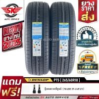 ราคา DUNLOP ยางรถยนต์ 265 60R18 ล้อขอบ 18 รุ่น GRANDTREK PT5 2 เส้น ยางรุ่นใหม่ ปี 2025 (20248370579)