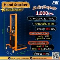 ราคา Hand Stacker รถยกของระบบไฟฟ้า 220V ระบบไฮดรอลิก รับน้ำหนัก 1T (24815624261)