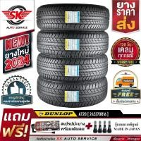 ราคา DUNLOP ยางรถยนต์ 245 70R16 ล้อขอบ16 รุ่น GRANDTREK AT20 4 เส้น ใหม่กริ๊ปปลายปี 2024 ประกันอุบัติเหตุ (1511214474)