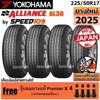 ราคา ALLIANCE by YOKOHAMA ยางรถยนต์ ขอบ 17 ขนาด 225 50R17 รุ่น AL30 4 เส้น ปี 2025 (6486872766)