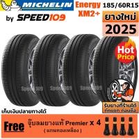 ราคา MICHELIN ยางรถยนต์ ขอบ 15 ขนาด 185 60R15 รุ่น Energy XM2 4 เส้น ปี 2025 (7173582740)