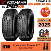 ราคา YOKOHAMA ยางรถยนต์ ขอบ 18 ขนาด 265 60R18 รุ่น GEOLANDAR A T G94 2 เส้น ปี 2025 (21476781559)