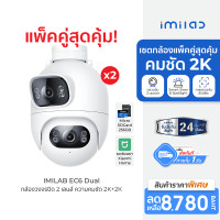 ราคา ราคาพิเศษ 6780 บ IMILAB EC6 Dual กล้องวงจรปิด 2 เลนส์ ความคมชัด 2K 2K กันน้ำ กันฝุ่น IP66 ใช้กับแอป Xiaomi Home แพ็คคู่ 2Y (22664240246)
