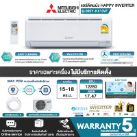 ราคา MITSUBISHI แอร์อินเวอร์เตอร์ แอร์บ้าน แอร์ติดผนัง แอร์มิตซูบิชิ แอร์12000 บีทียู รุ่นใหม่ MSY KX13VF ราคาถูก รับประกันศูนย์ 5 ปี จัดส่งทั่วไทย เก็บเงินปลายทาง (18300544779)