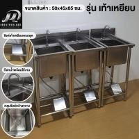 ราคา 4รุ่น ซิงค์เท้าเหยียบ อ่างล้างมือ ซิ้งค์อุตสาหกรรม อ่างเท้าเหยียบ ซิงค์ขาเหยียบ1หลุม อ่างสแตนเลส อ่างล้างมือสแตนเลส ซิงค์สแตนเลส ซิงค์1หลุม อ่างล้าง อ่าง1หลุม ซิงค์ขาเหยีบบ 50x45x85 สแตนเลส304 หนา1มิ 