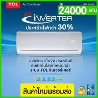 ราคา E TAX 2025 TCL INVERTER 24000BTU รุ่นElite TAC XAL24CH แอร์เครื่องปรับอากาศติดผนัง สินค้าใหม่ ประกันคอม5ปี อะไหล่1ปี เก็บปลายทาง COD (23183571726)