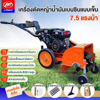 ราคา LIFAN OFFICIAL เครื่องตัดหญ้า 4 จังหวะ 7 5 แรงม้า เครื่องตัดหญ้ารถเข็น ไถพรวนทางการเกษตร สวนผัก เครื่องตัดหญ้าน้ำมันเบนซินแบบเข็น สวนผลไม้ (17009894784)