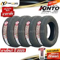 ราคา 265 60R18 KINTO รุ่น ST 51 จำนวน 4 เส้น ยางใหม่ปี2025 แถมจุ๊บยางแกนทองเหลือง 4 ตัว เกจวัดลมยาง 1 ตัว ยางรถยนต์ ยางขอบ18 (23986059825)