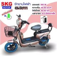 ราคา SKG จักรยานไฟฟ้า2ล้อ electric bike ล้อ14นิ้ว รุ่น SK 48v111 รับประกัน มอเตอร์ 1ปี และแบตเตอรี่ 6 เดือน ผ่อนชำระได้ (9163567791)