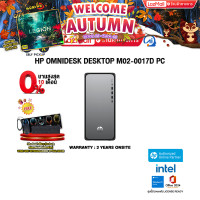 ราคา ผ่อน 0 10 ด HP OMNIDESK DESKTOP M02 0017D PC i3 14100 ประกัน 3 Years Onsite (24431799580)