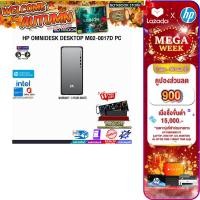 ราคา เก็บคูปองลดเพิ่ม 900 ผ่อน 0 10 ด HP OMNIDESK DESKTOP M02 0017D PC i3 14100 ประกัน 3 Years Onsite (24431808570)