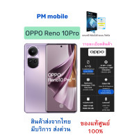 ราคา OPPO Reno10 Pro 5G 12 256 สินค้าตัวโชว์จากศูนย์ไทย ปลดล็อคแล้ว อุปกรณ์แท้ครบกล่อง แท้100 ส่งเร็ว จากกรุงเทพ (24630243069)