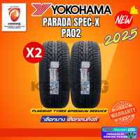 ราคา YOKOHAMA ยางรถยนต์ 265 50 R20 ล้อขอบ20 รุ่น PARADA SPEC X PA02 ยางใหม่ปี 2025 2 เส้น Made in Japan ยางรถยนต์ขอบ20 FREE จุ๊บยาง PREMIUM (23771624554)