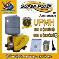 ราคา MITSUBISHI ปั้มน้ำออโต้แรงดันสูง ชนิดหลายใบพัด ขนาด 1 นิ้ว x 1 นิ้ว มีกำลังตั้งแต่ 500w650w750w900w รุ่น UMCH รับประกัน1ปี (1062858668)