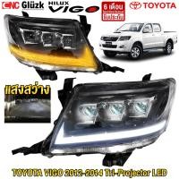 ราคา Gluzk ไฟหน้า TOYOTA VIGO CHAMP 2012 2014 LEXUS Tri Projector LED คู่ ไฟเลี้ยววิ่ง สว่างไม่แยงตา รับประกัน 6 เดือน (24569315267)