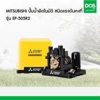 ราคา MITSUBISHI ปั๊มน้ำอัตโนมัติ ชนิดแรงดันคงที่ รุ่น EP 505R2 ขนาด 500 วัตต์ (18703606060)