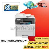 ราคา PRINTER BROTHER DCP L3560CDW 3 in 1 PRINT COPY SCAN พร้อมหมึกแท้ 1 ชุด EARTH SHOP มาแทน L3551CDW (21548332250)