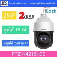 ราคา Hilook PTZ N4215I DE 2MP Speed Dome PTZ IP Camera กล้องสปีดโดม หมุนได้ 360 องศา BY DKCOMPUTER (24733263848)