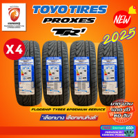 ราคา TOYO TIRES รุ่น PROXES TR1 195 50 R15 195 55 R15 205 45 R17 215 45 R17 ยางใหม่ปี 2025 24 เส้น FREE จุ๊บยาง PREMIUM ลิขสิทธิ์แท้รายเดียว (24623642204)