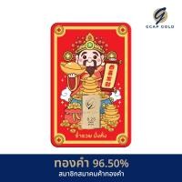 ราคา ทองคำแท่ง 1 สลึง ทองคำ 96 50 GCAP GOLD ทองแผ่น การ์ดทอง ทองแท้ จัดส่งฟรี (24660557554)