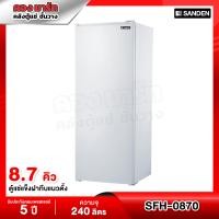 ราคา ตู้แช่แข็งฝาทึบ แบบยืน 1 ประตู Sanden รุ่น SFH 0870 ขนาด 8 7Q รับประกันนาน 5 ปี (14772589302)