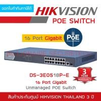 ราคา HIKVISION DS 3E0518P E 16 Port Gigabit Unmanaged POE Switch BY BILLIONAIRE SECURETECH (19159825032)