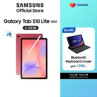 ราคา Samsung Galaxy Tab S10 Lite 5G 6 128GB รับฟรี Bluetooth slim Keyboard Cover มูลค่า 1990 บาท (24877669150)