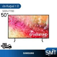 ราคา Samsung รุ่น 50DU7700 50 4K Crystal UHD LED 50DU7700K UA50DU7700KXXT รุ่นปี 2024 (21778796253)