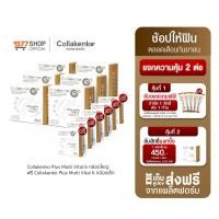 ราคา Collakenko Plus Multi Vital คอลลาเคนโกะพลัส มัลติไวทัล 15 ซอง 6 กล่อง Collakenko Plus 5ซอง 6 กล่อง (19921033487)
