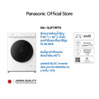 ราคา Panasonic เครื่องซักผ้าฝาหน้าพานาโซนิค Hygiene Care ความจุ 8 กก NA 16JF1WTH (24382697683)