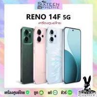 ราคา Hot OPPO Reno14 F ซีรี่ย์ 14F Snap 6 Gen 1 Reno 14 5G Dimen 8350 14Pro Dimen 8450 กล้อง AI by SixteenPhone (24696674841)