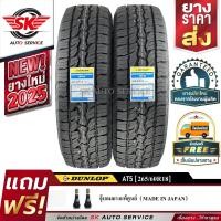 ราคา ยางรถยนต์ DUNLOP รุ่น GRANDTREK AT5 265 60R18 ล้อขอบ18 2 เส้น ผลิตใหม่กริ๊ปปี 2025 (3441978477)